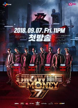 給我錢 第7季 / Show Me The Money 777線上看