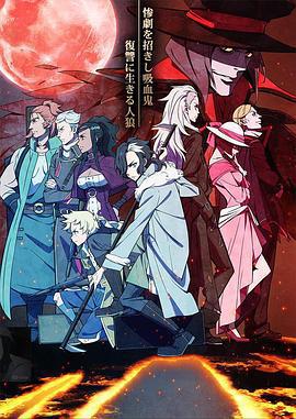 天狼 / 天狼 Sirius the Jaeger線上看