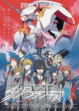 DARLING in the FRANXX / ダーリン・イン・ザ・フランキス線上看