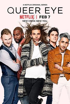 粉雄救兵 第一季 / Queer Eye Season 1線上看