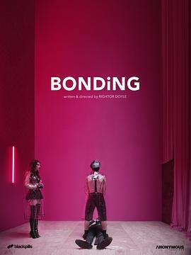 綁定 第一季 / Bonding Season 1線上看