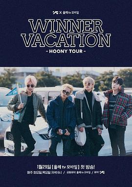 WINNER VACATION - HOONY TOUR -線上看