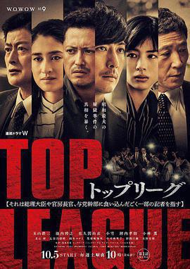 TOP LEAGUE / トップリーグ線上看