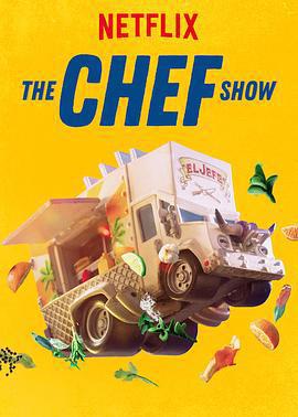 大廚秀 第一季 / The Chef Show Season 1線上看