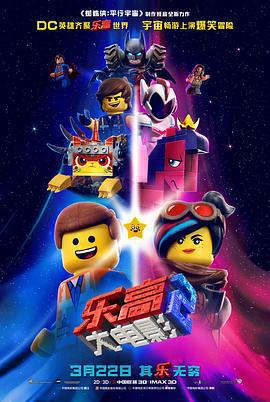 樂高大電影2 / The Lego Movie 2: The Second Part線上看