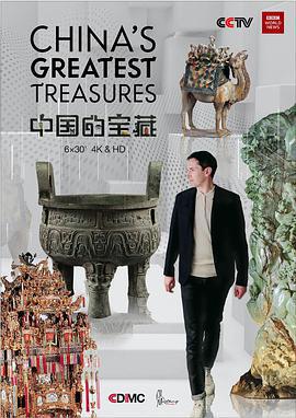 中國的寶藏 / China's Greatest Treasures線上看