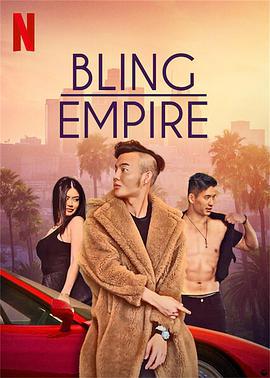 璀璨帝國 第一季 / Bling Empire Season 1線上看