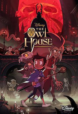 貓頭鷹魔法社 第二季 / The Owl House Season 2線上看