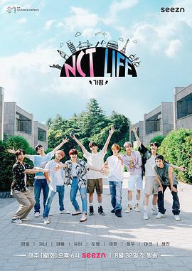 NCT LIFE in 加平 / NCT LIFE in 가평線上看