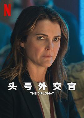 頭號外交官 第二季 / The Diplomat Season 2線上看