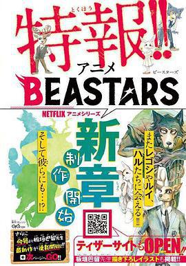 動物狂想曲 最終季 Part.1 / BEASTARS Final Season Part 1線上看