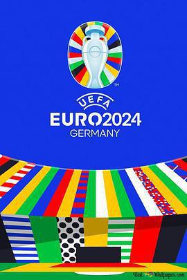 2024年歐洲足球錦標賽 / UEFA Euro 2024線上看