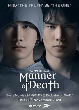 亡者之謎 / Manner of Death線上看