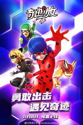 瓢蟲少女 第四季 / Miraculous: Tales of Ladybug & Cat Noir Season 4線上看