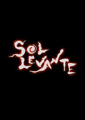 旭日 / Sol Levante線上看