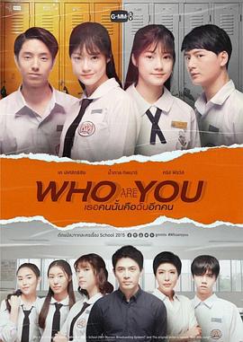 世界上的另一個我 / Who Are You เธอคนนั้นคือฉันอีกคน線上看